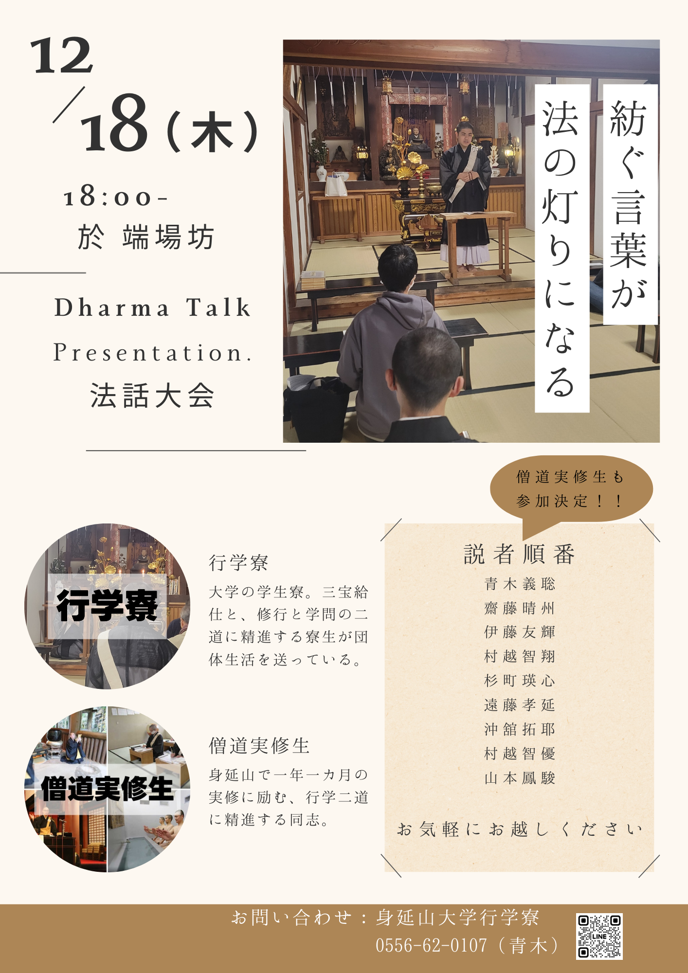 【法話大会 開催のお知らせ〈参加者増えました〉】